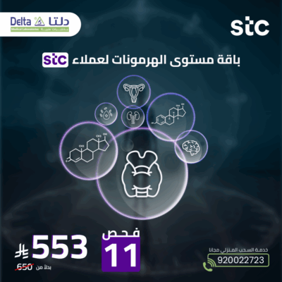 باقة مستوى الهرمونات لعملاء STC