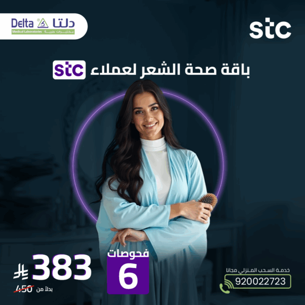 باقة صحة الشعر لعملاء STC